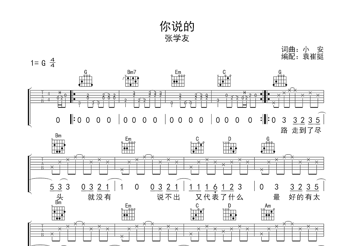 你说的吉他谱_张学友_g调弹唱62%原版 - 吉他世界