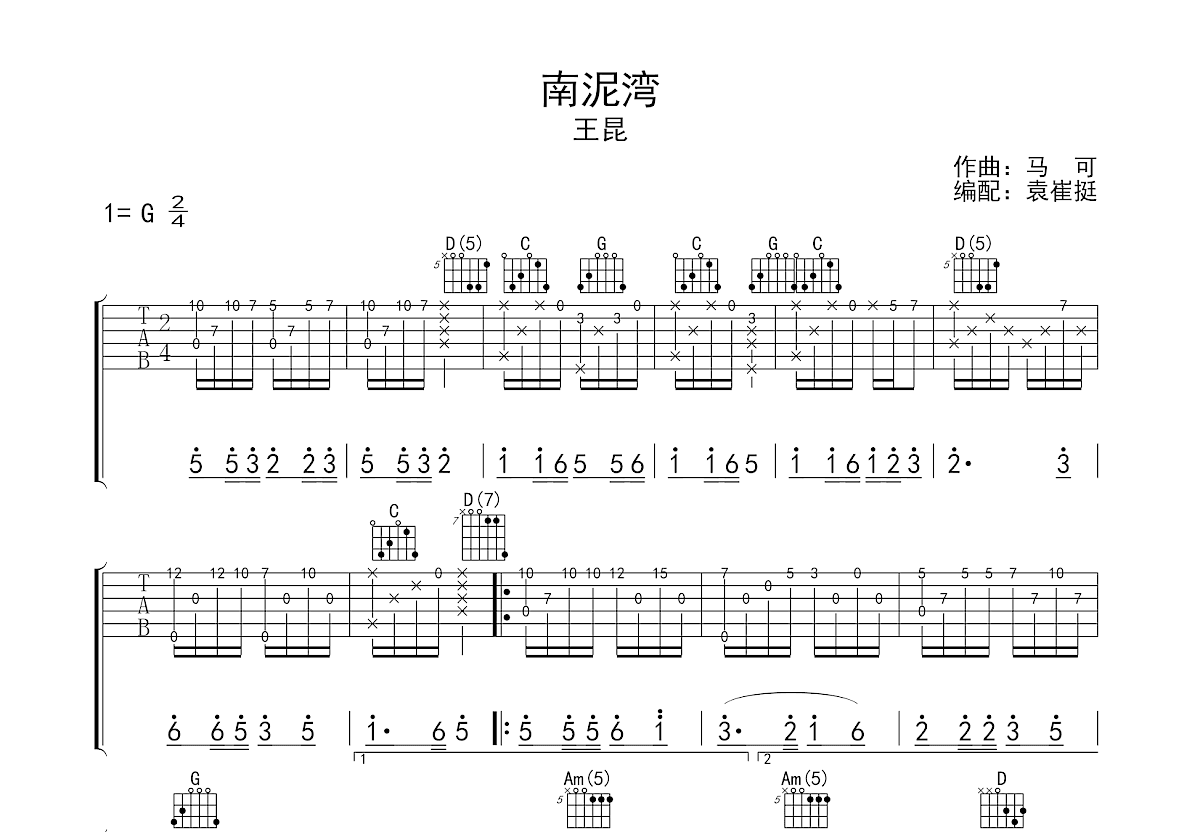 南泥湾吉他谱-指弹谱-g调-虫虫吉他