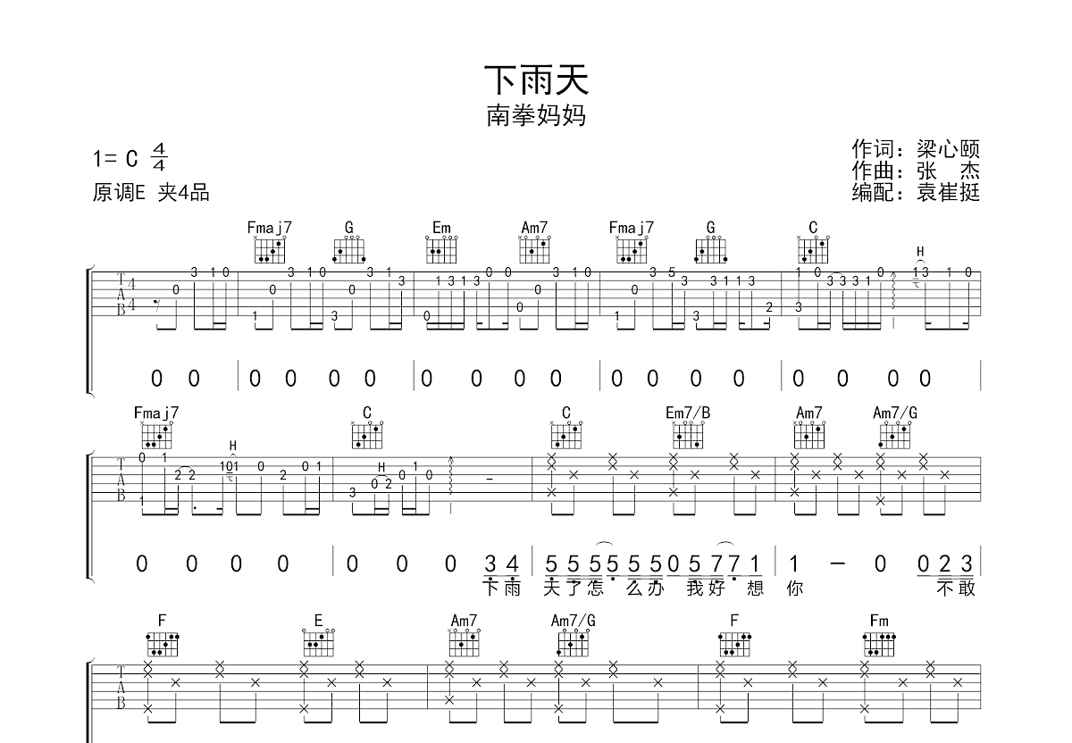 尤克里里下雨天图片