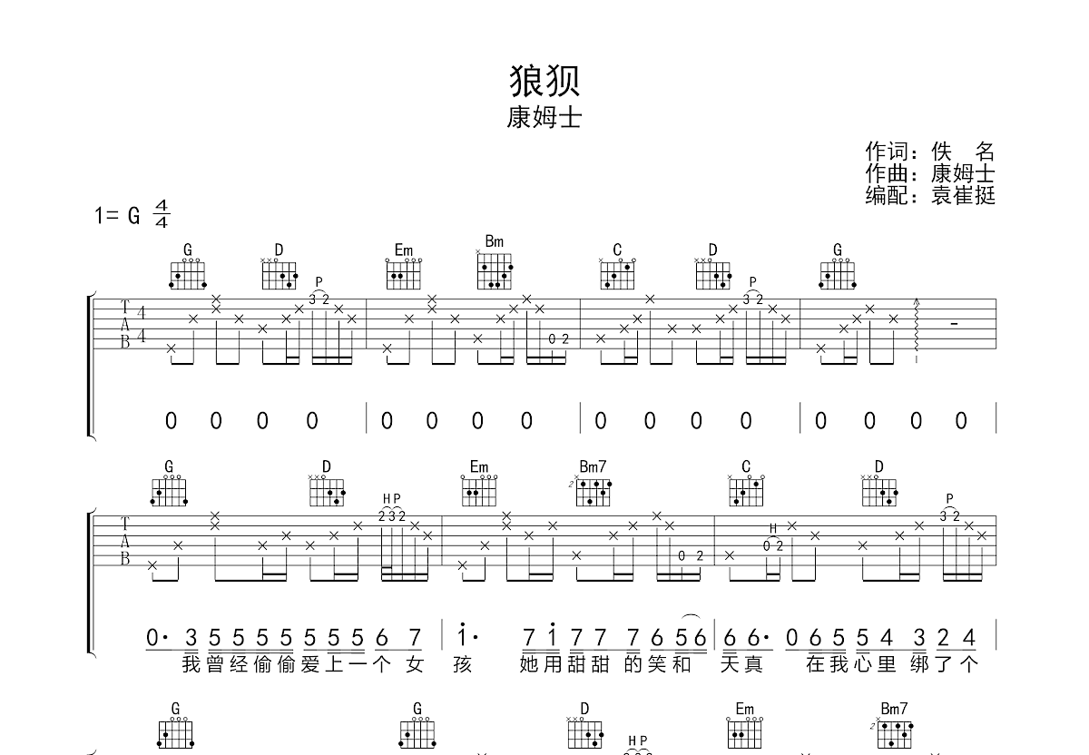 狼狈康姆士吉他谱图片