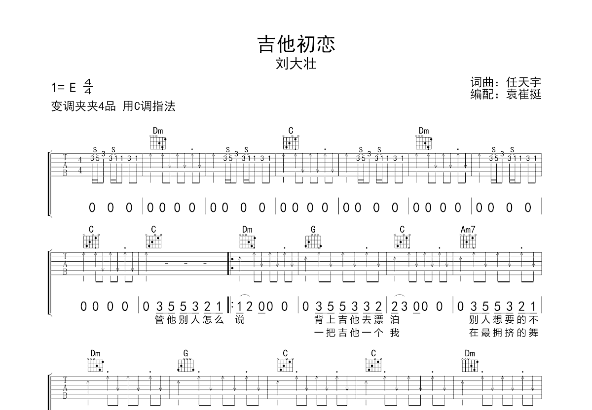 初恋吉他谱 - 回春丹 - G调吉他弹唱谱 - 琴谱网