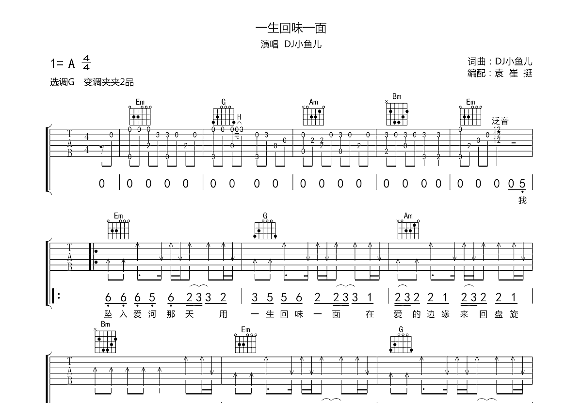 一生回味一面吉他譜_半噸兄弟_g調彈唱38%原版 - 吉他世界