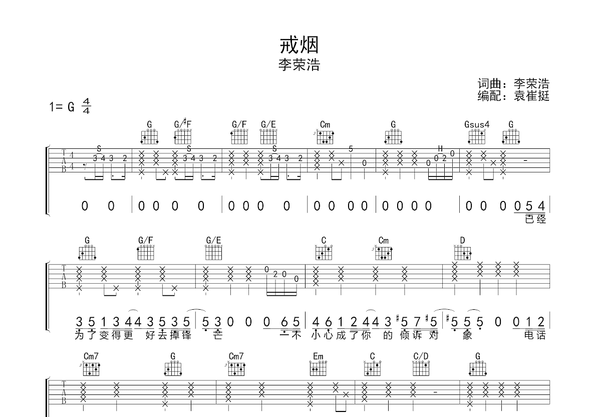 李荣浩戒烟吉他谱教学视频[27]爱德文吉他 - 热门吉他谱教学视频 - 吉他之家