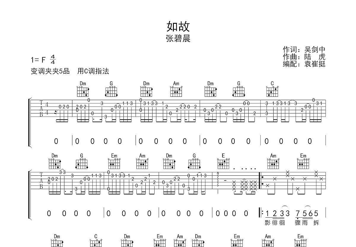 如故钢琴简谱完整版图片