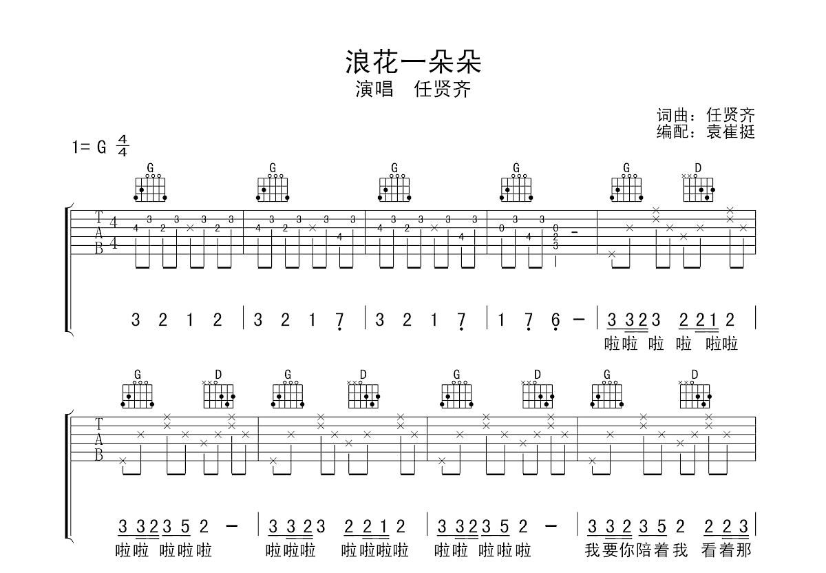 兄弟想你了吉他谱_小阿枫_C调弹唱60%翻唱版 - 吉他世界