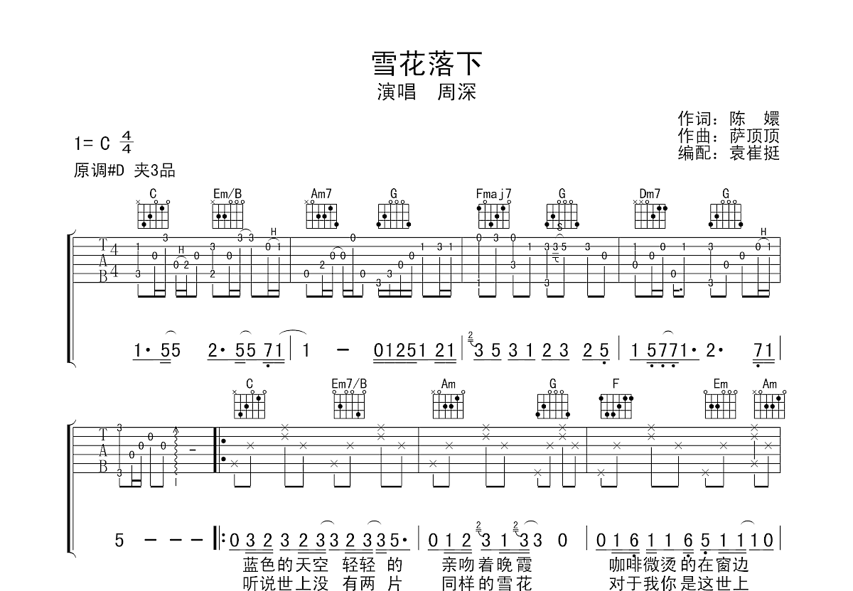 雪花落下简谱完整版图片