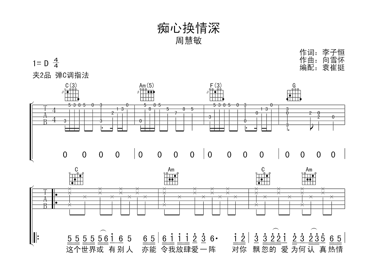 痴心换情深吉他谱图片