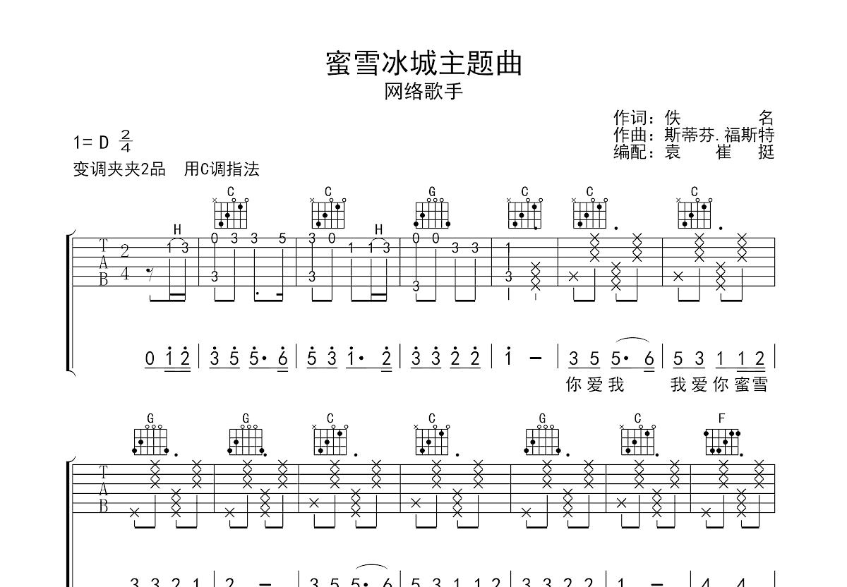 蜜雪冰城主题曲乐谱图片