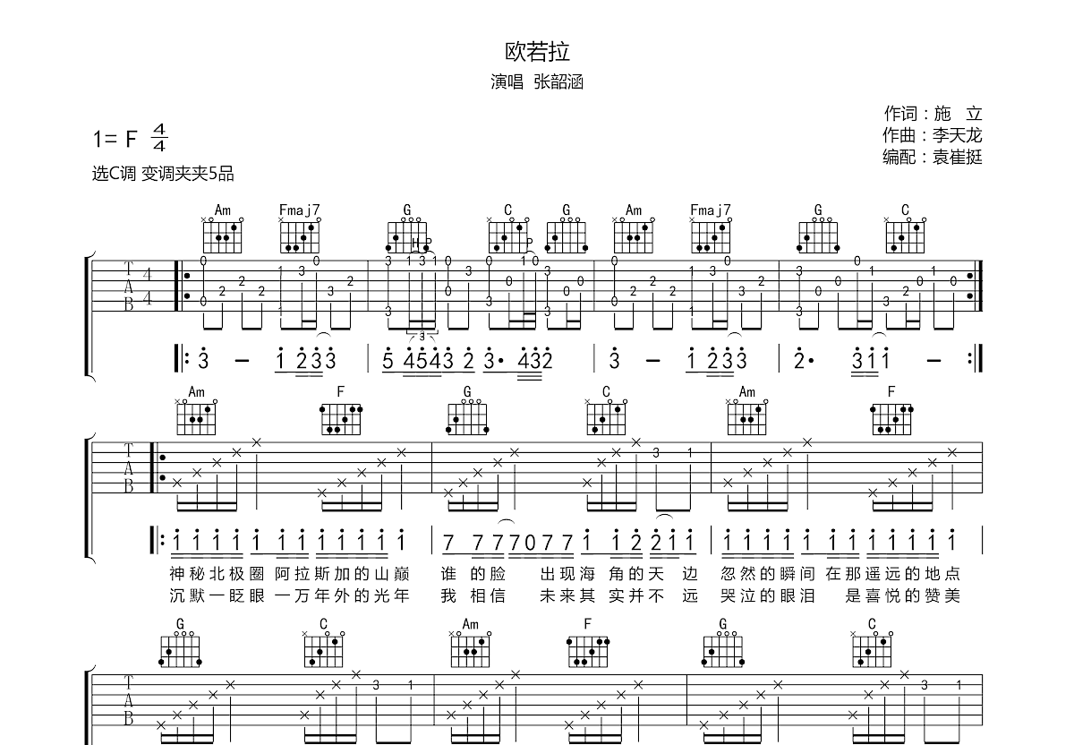 周杰伦 - 半岛铁盒（原版吉他谱 前奏+伴奏） [弹唱 周杰伦 半岛铁盒] 吉他谱