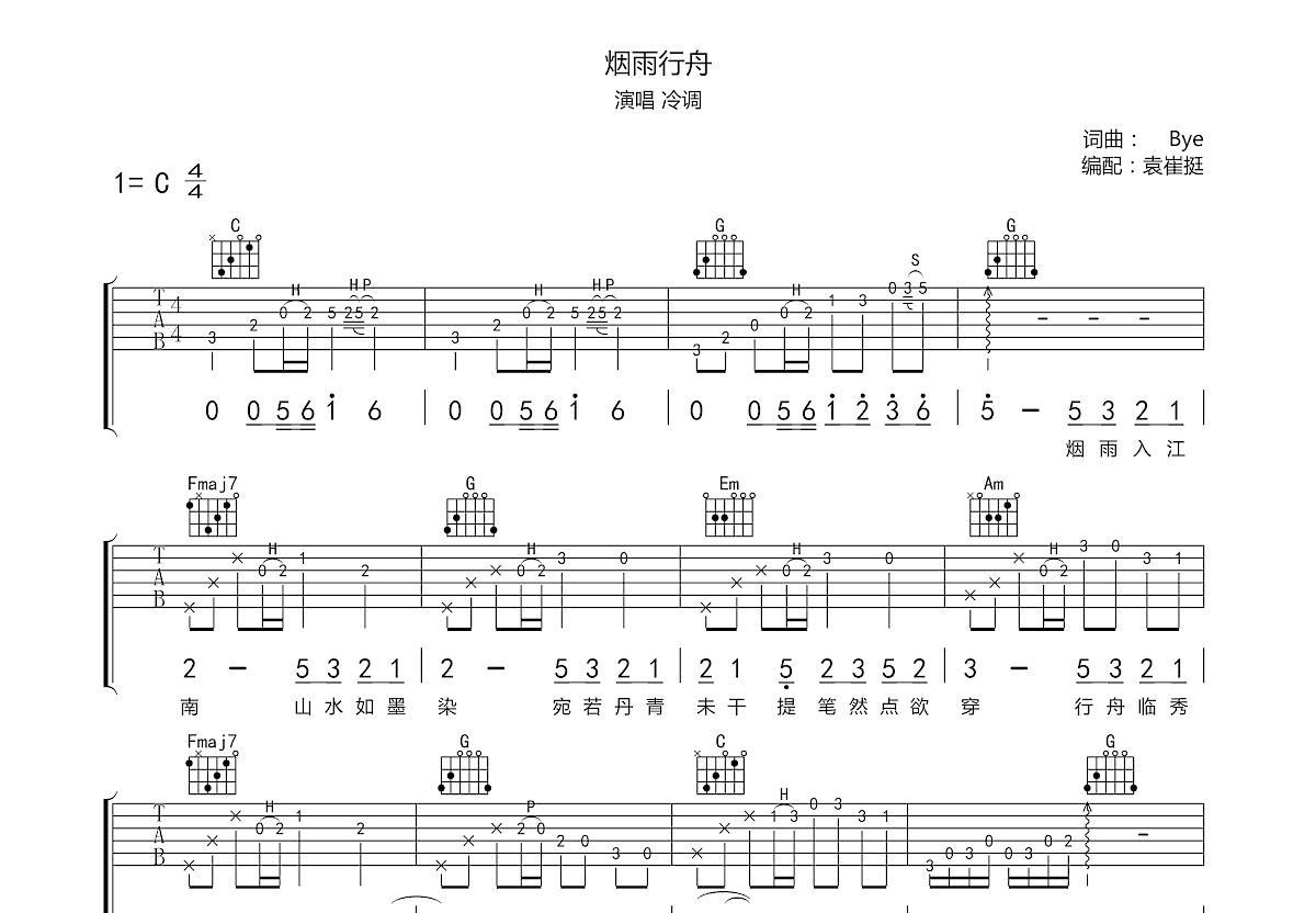 烟雨行舟吉他谱简单版图片