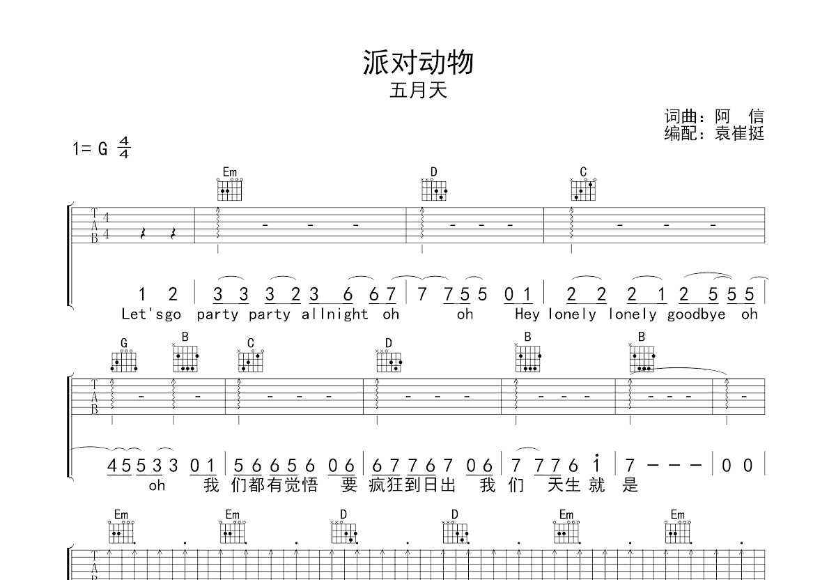 动物世界吉他谱-薛之谦 不再进化 动物世界里都太傻-钢琴谱网