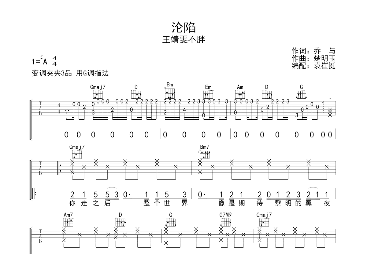 沦陷吉他谱c调简单版图片