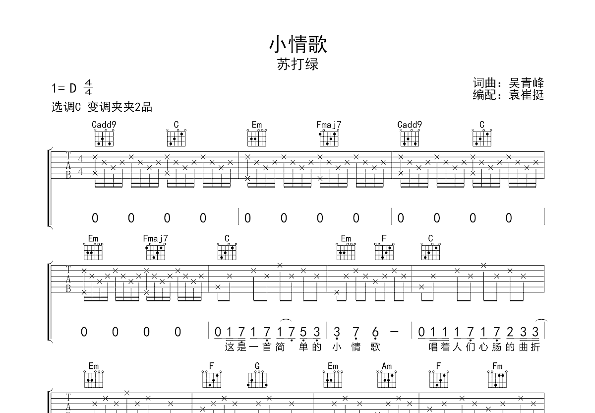 《小情歌》吉他谱指弹法 - 吉他谱 选用C调指法编配 - 中级谱子 - 六线谱(独奏/指弹谱) - 易谱库