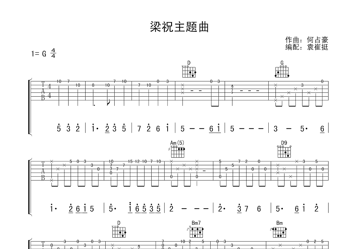 梁祝吉他谱 - 中国民乐 - C调吉他弹唱谱 - 琴谱网