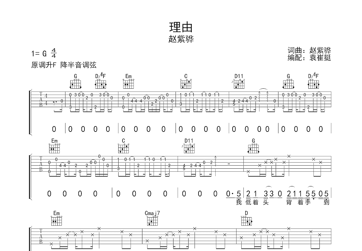 理由吉他谱_赵紫骅_g调弹唱吉他谱53%原版 - 吉他世界