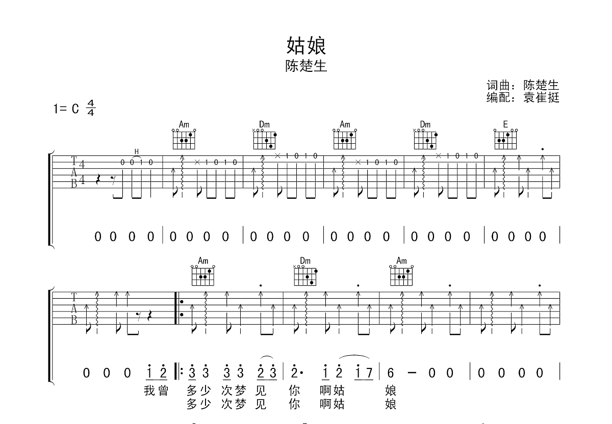 陈楚生 - 姑娘(纵玩出品) [弹唱 教学] 吉他谱