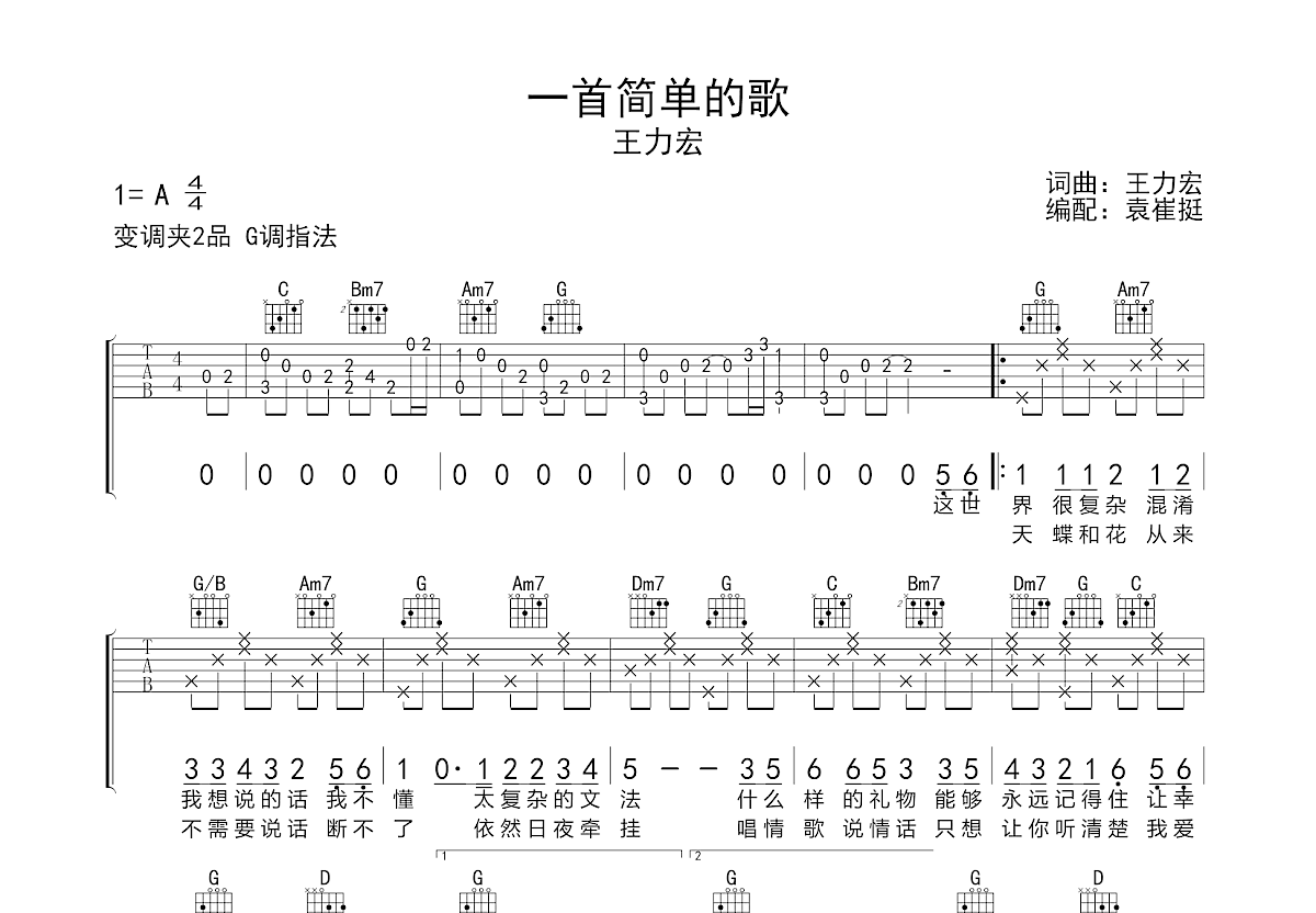 一首简单的歌吉他谱-王力宏-G调超原版-吉他弹唱六线谱-吉他控