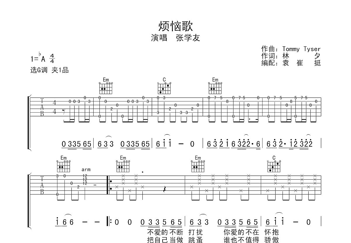 《烦恼歌》吉他简谱入门版图片 - C调吉他谱 - 张学友的和弦谱(弹唱谱) - 吉他简谱