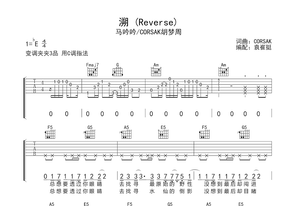 《胡广生吉他谱》_任素汐_C调_吉他图片谱3张 | 吉他谱大全