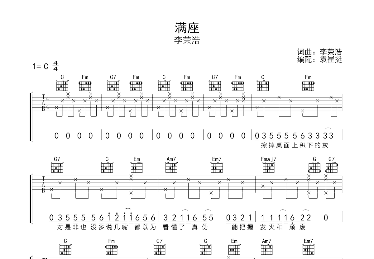 李荣浩流行歌曲吉他谱图片