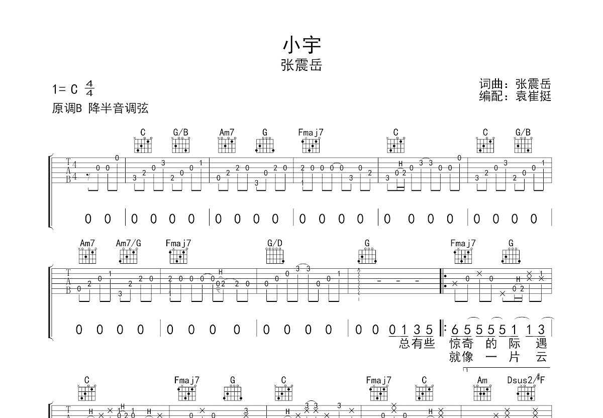 小宇吉他谱-张震岳-小宇C调原版指法六线谱-曲谱热