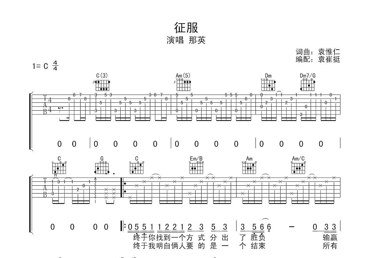 征服吉他谱-弹唱谱-c调-虫虫吉他