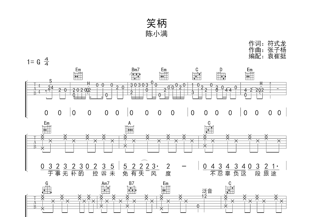 《笑柄》简谱钢琴数字图片