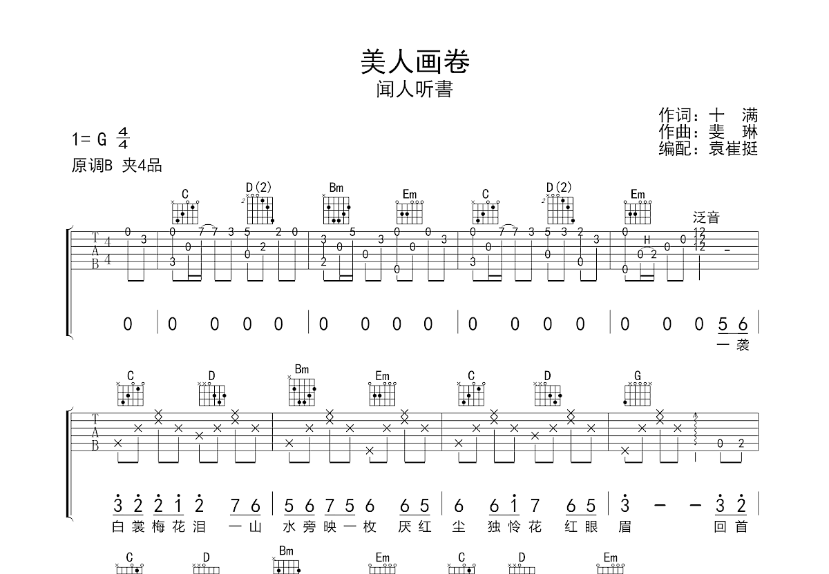 美人画卷简谱古筝图片