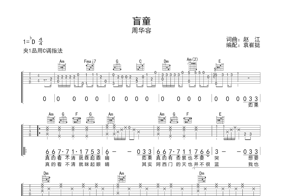 盲童吉他谱_周华容_c调弹唱59%原版 - 吉他世界
