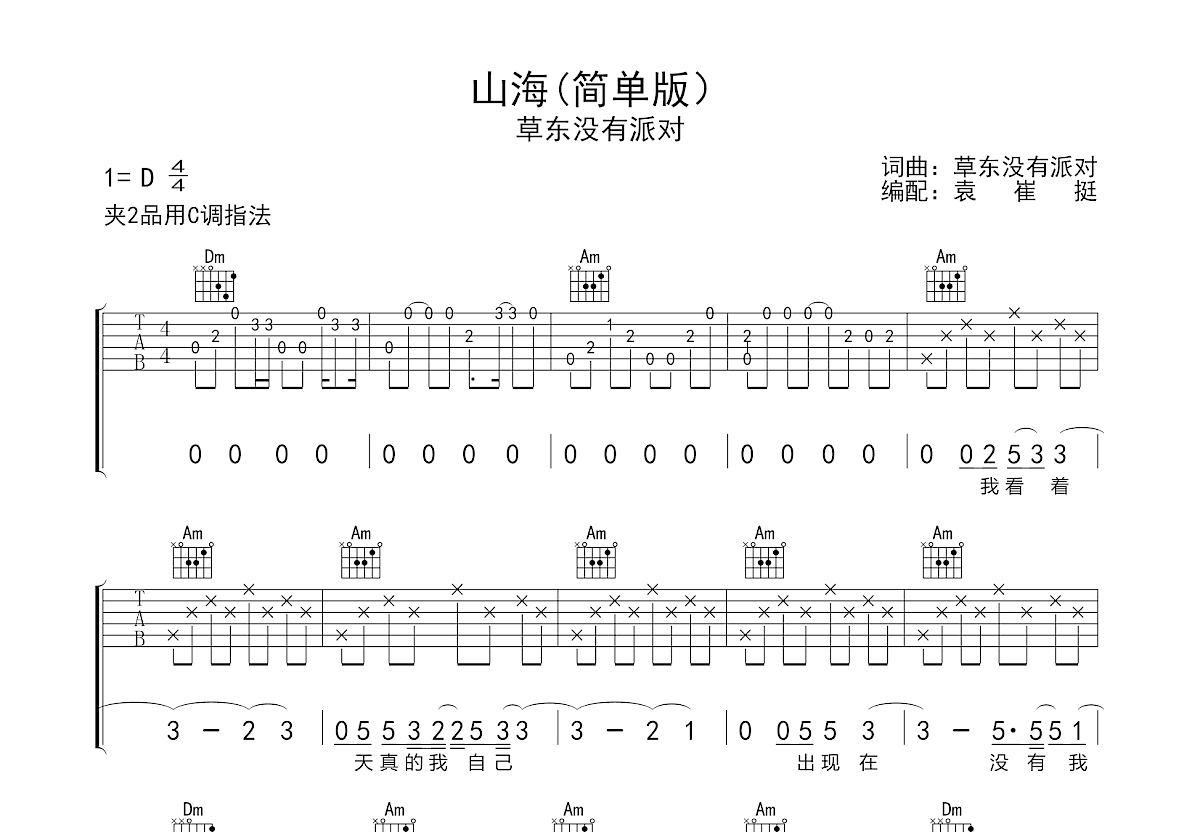 山海吉他谱图片格式六线谱_吉他谱_中国乐谱网