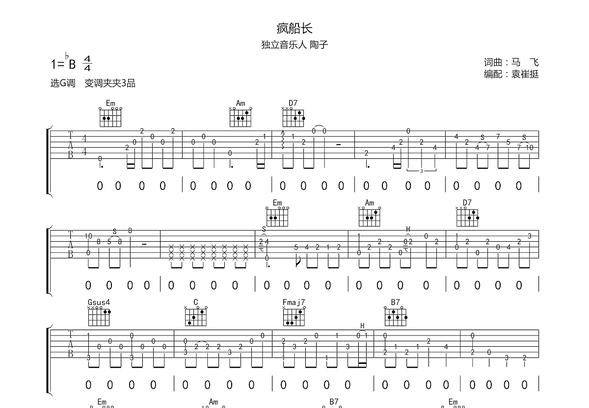 疯船长吉他谱_陶子g调弹唱52%原版_袁崔挺up 吉他世界