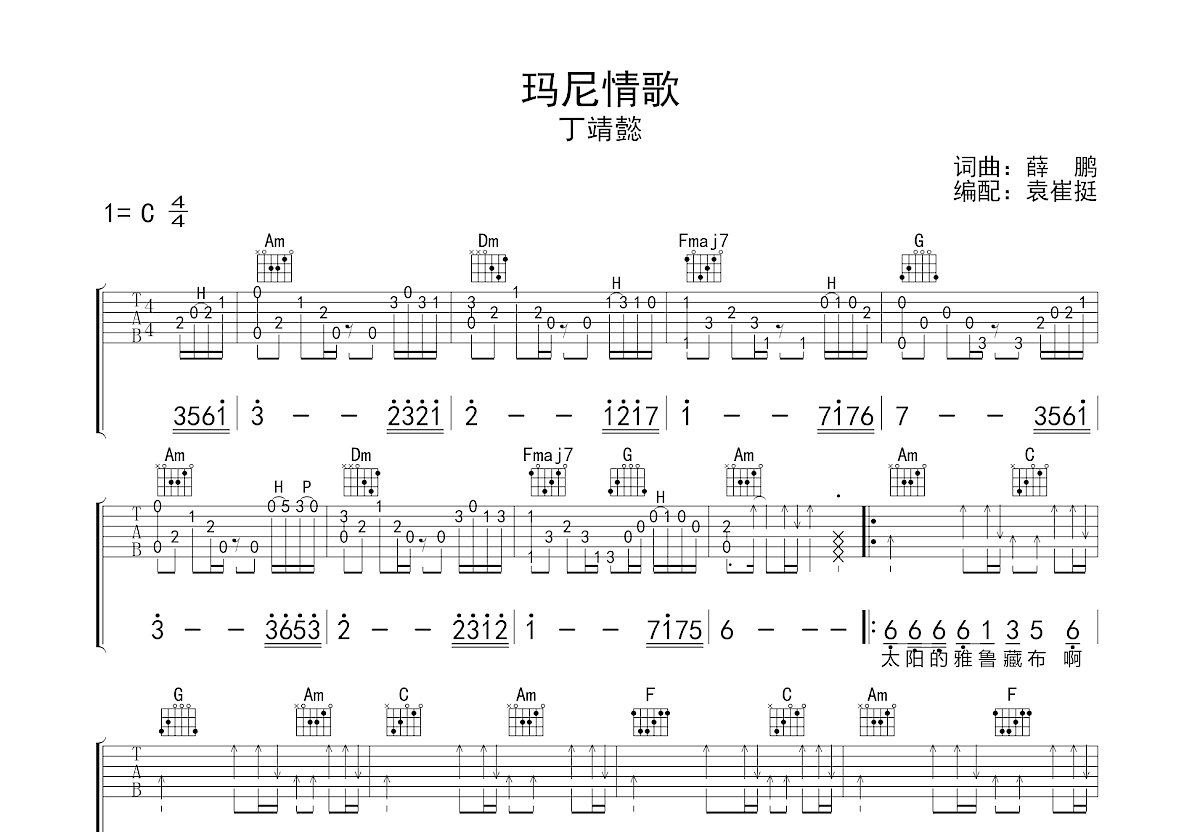 玛尼情歌曲谱预览图