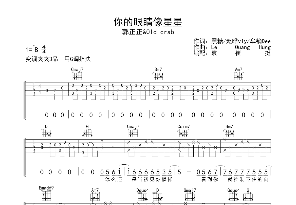 你的眼睛像星星