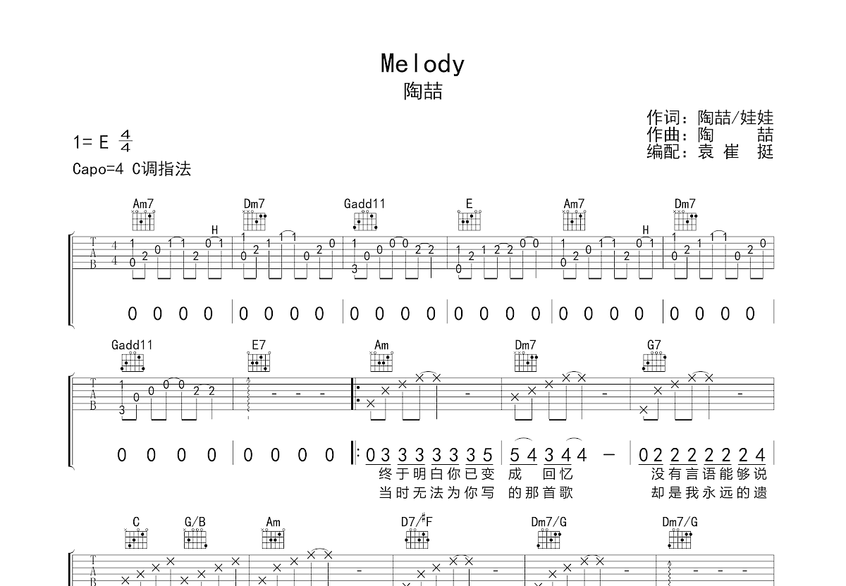 Melody吉他谱 - 陶喆 - C调吉他弹唱谱 - 琴谱网