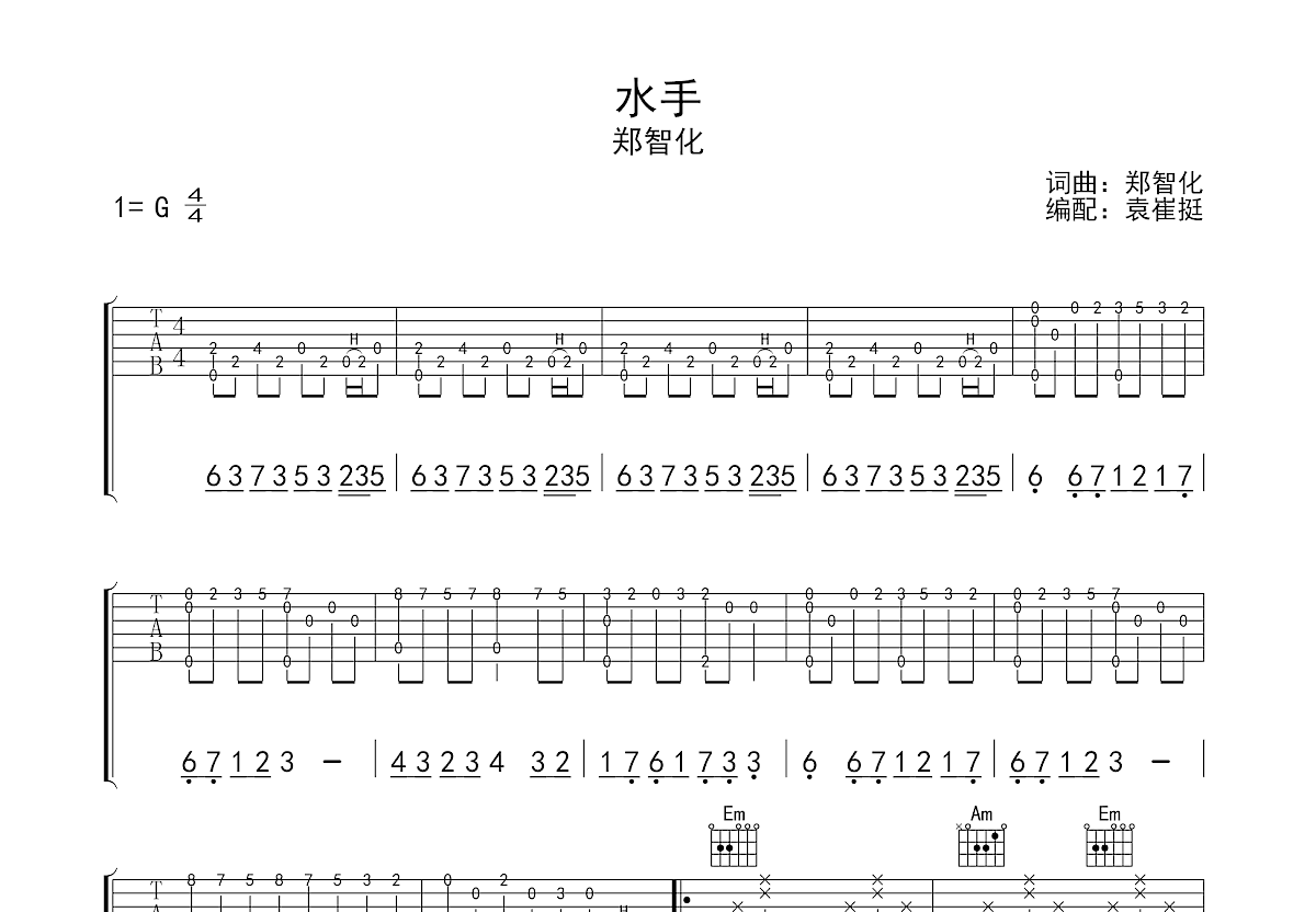水手吉他谱 郑智化 进阶G大调民谣 弹唱谱-吉他谱中国