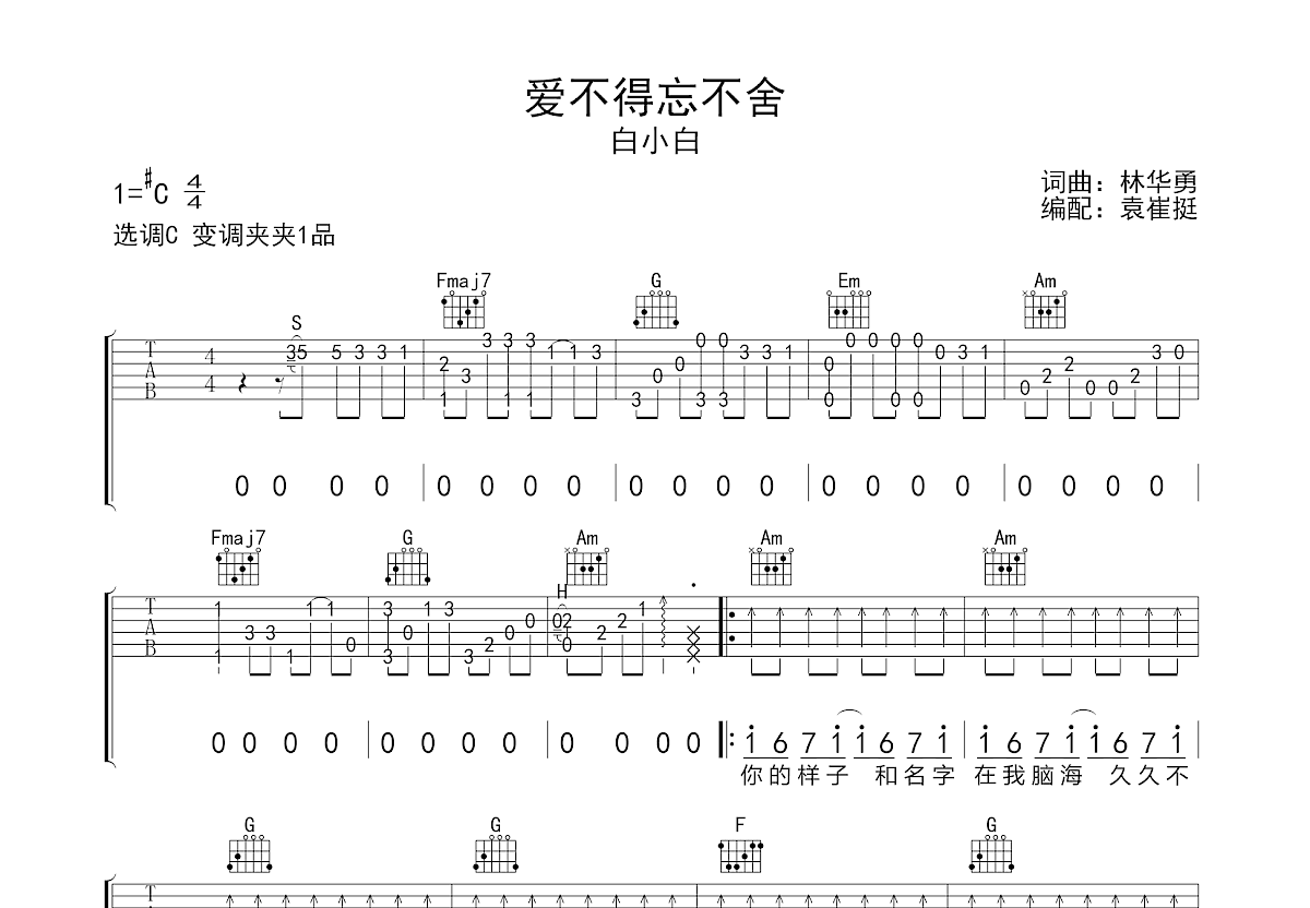 不爱吉他谱 - 陶喆 - F调吉他弹唱谱 - 琴谱网