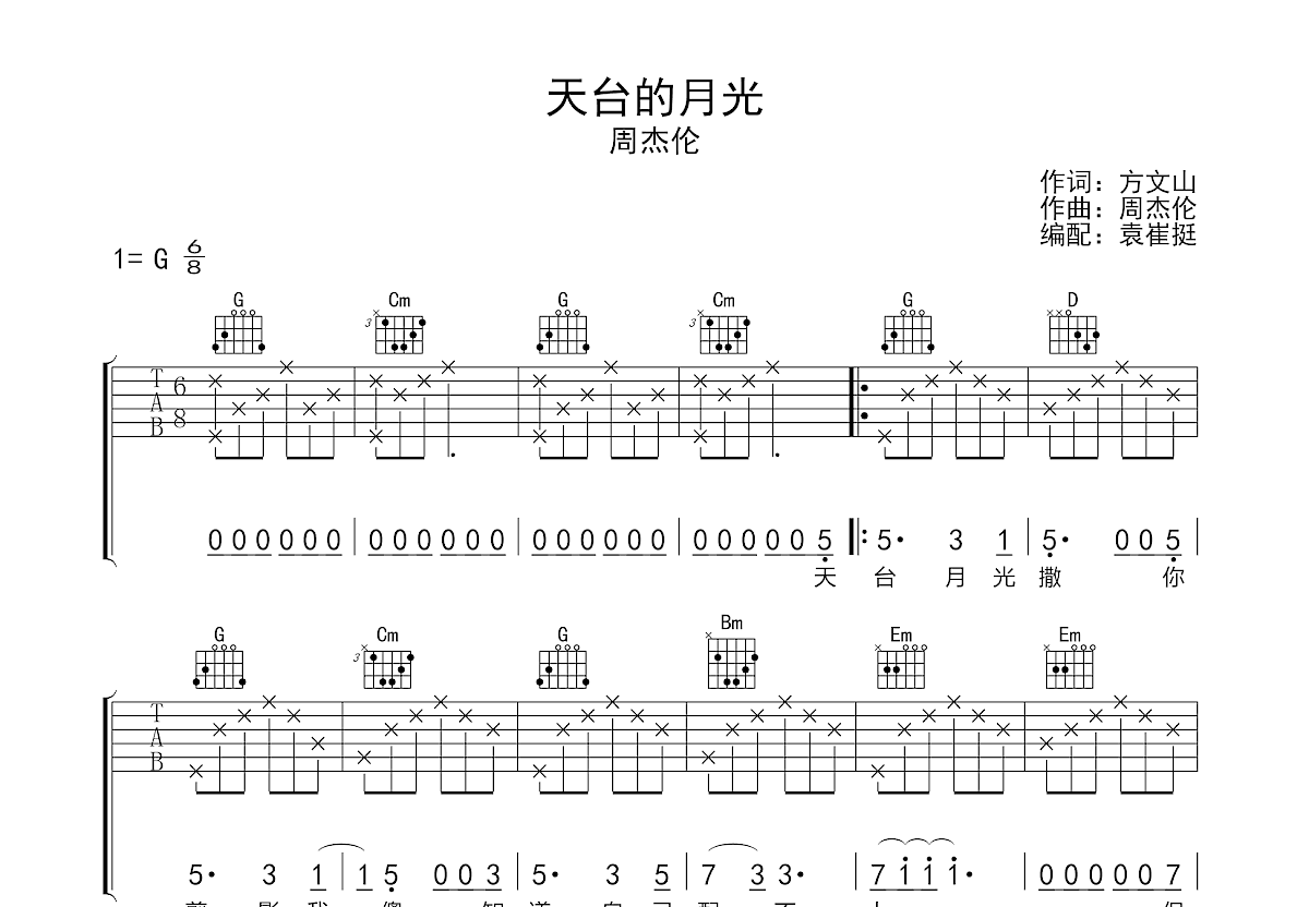 天台的月光吉他谱 - 周杰伦 - G调吉他弹唱谱 - 完整编配版 - 琴谱网