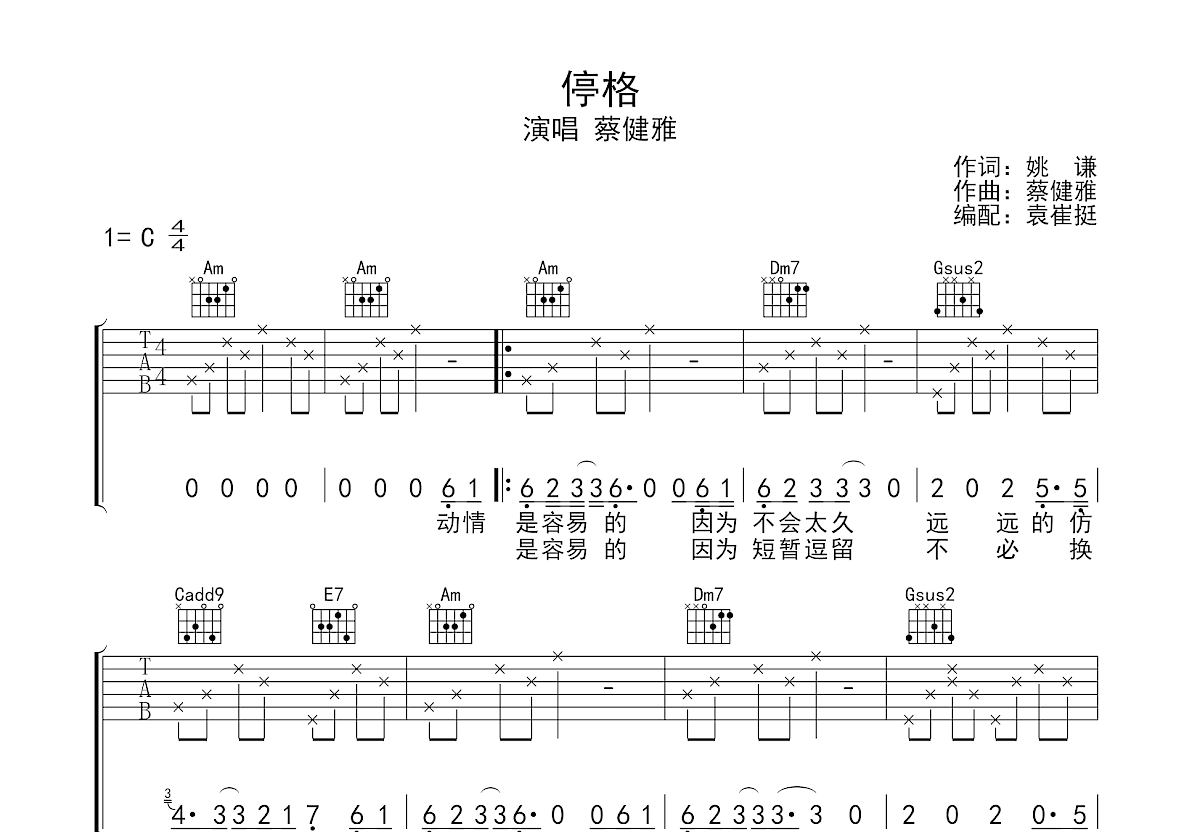 停格吉他谱 蔡健雅 停格吉他谱简单版-停格吉他谱TXT 停格吉他谱C调查字典简谱网