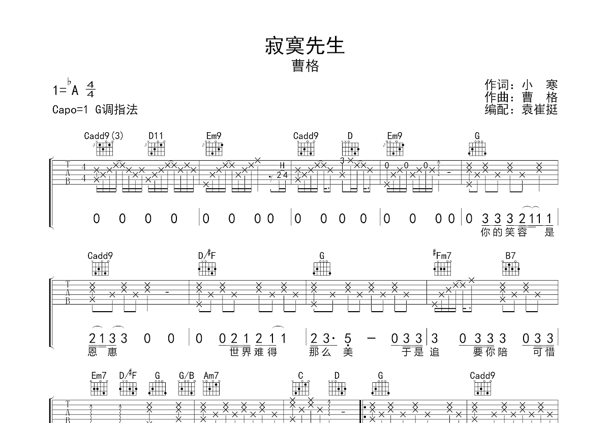 刘悦 - 寂寞先生 [弹唱] 吉他谱