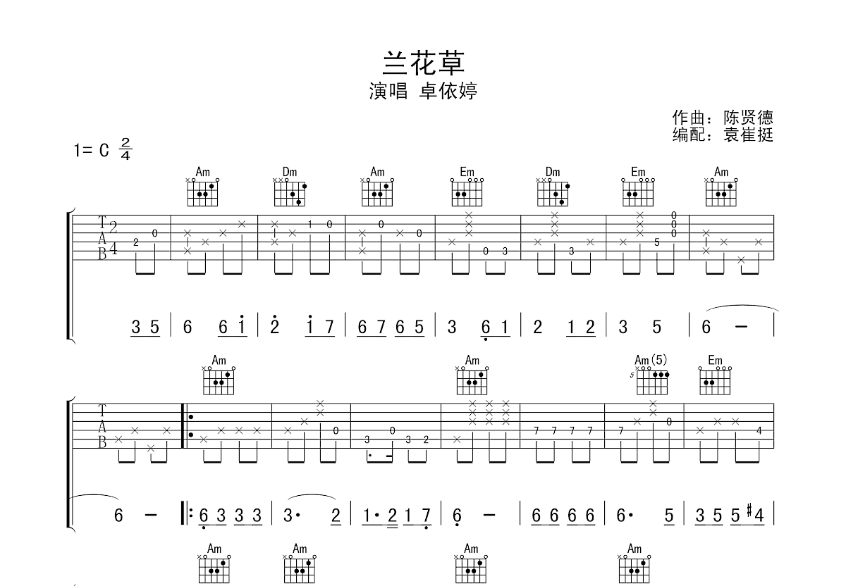 兰花草 - 吉他谱(深蓝雨编配) - 嗨吉他