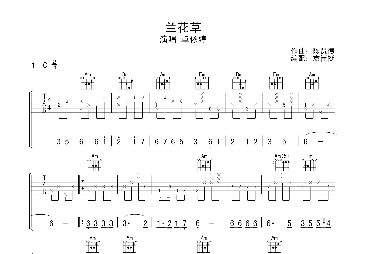 许巍 - 蓝莲花（必弹吉他） [伴奏 弹唱 简单版 扫弦] 吉他谱