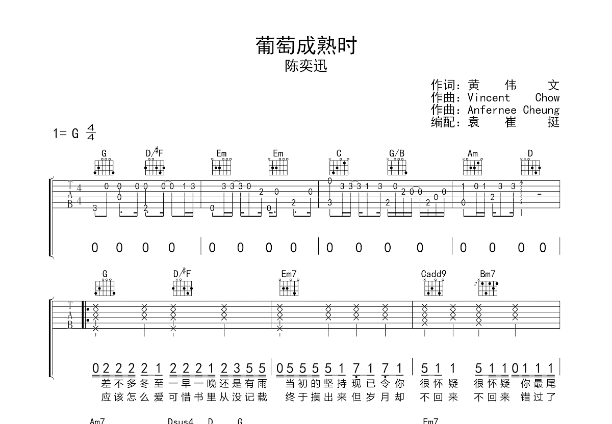 葡萄成熟时双手简谱图片