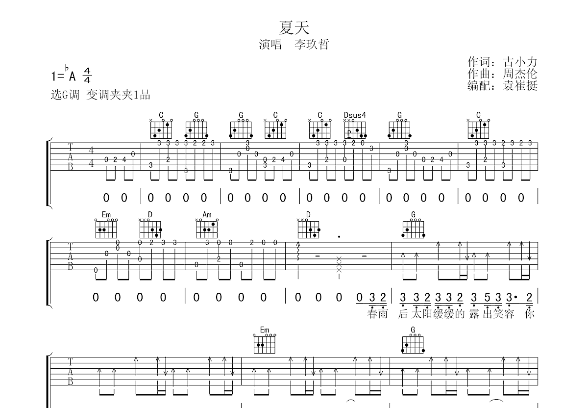 解脱吉他谱 - 李玖哲 - C调吉他弹唱谱 - 琴谱网