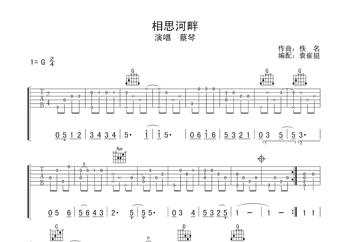 相思河畔吉他谱_蔡琴_g调指弹 - 吉他世界