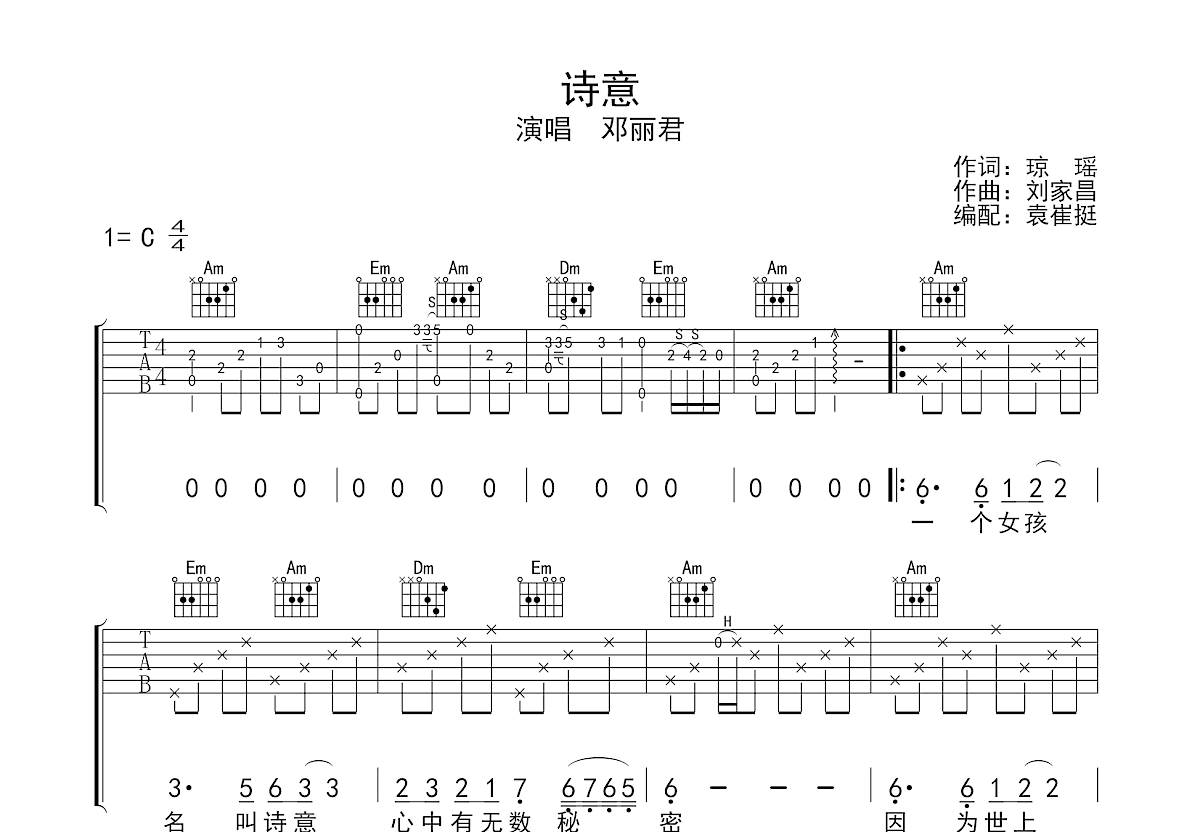 中国经典老歌谱《诗意》-简谱大全 - 乐器学习网