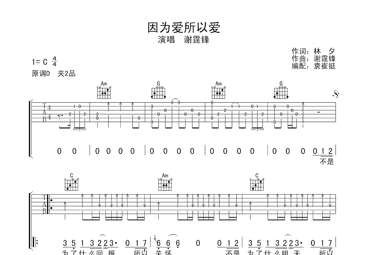 因為愛所以愛