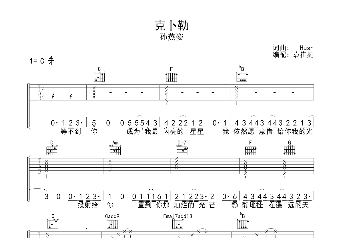 克卜勒吉他谱 - 周深/康姆士乐团 - C调吉他弹唱谱 - 琴谱网