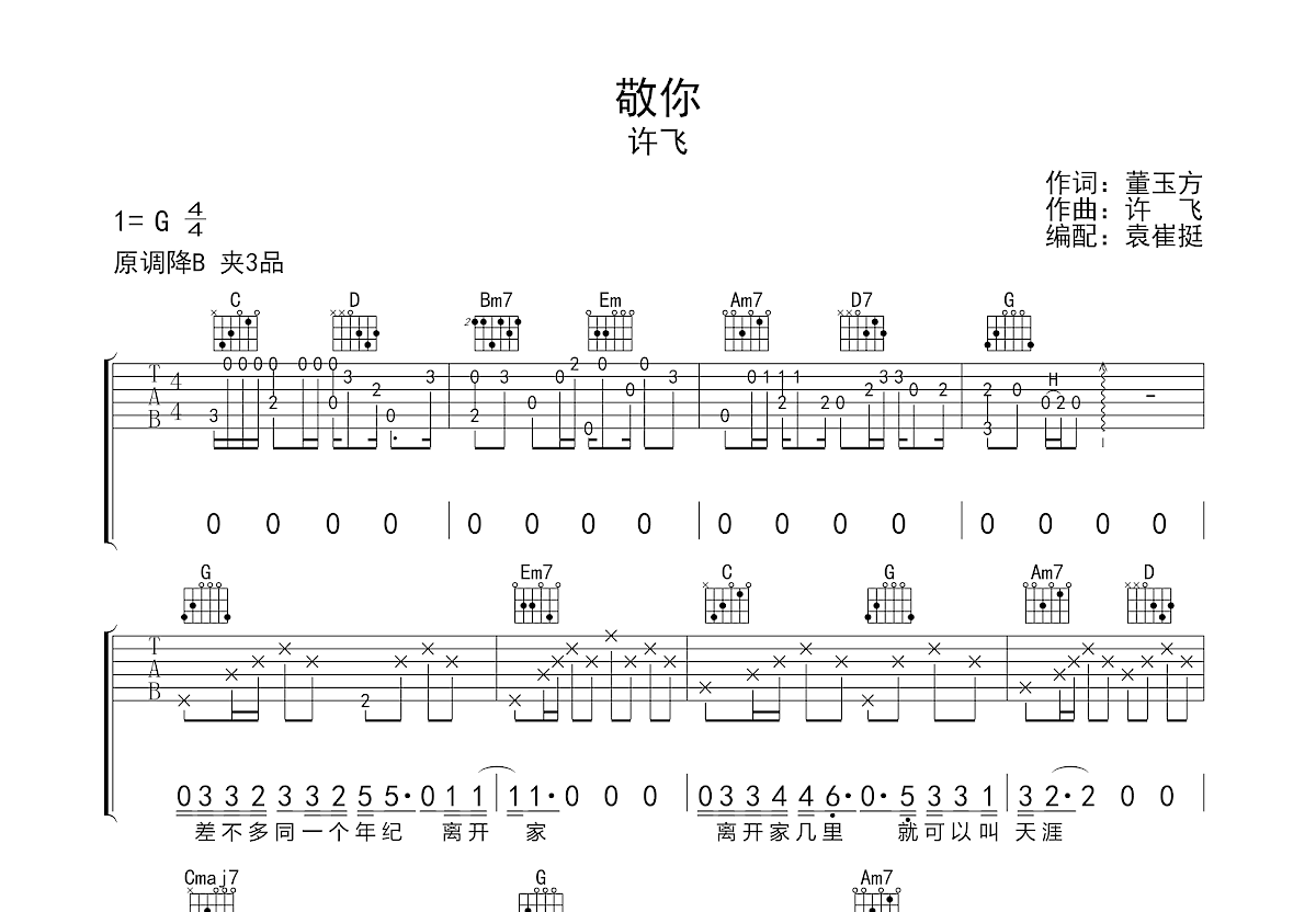 飞行》—乐队完整版》,许飞（六线谱 调六线吉他谱-虫虫吉他谱免费下载