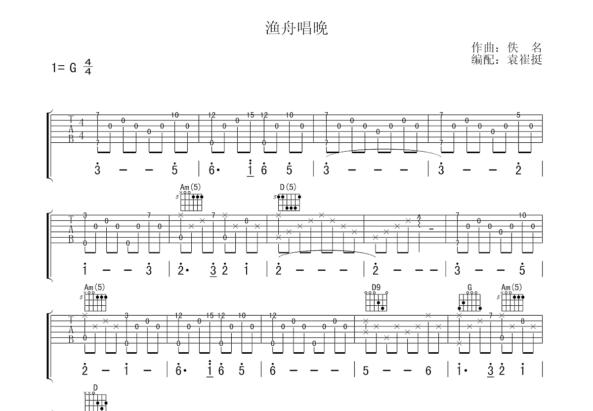 《渔舟唱晚》,（六线谱 调六线吉他谱-虫虫吉他谱免费下载