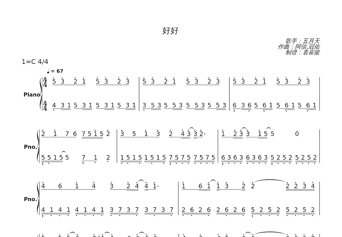 C调完整谱扫弦版《好好》吉他谱 - 国语六线谱 - 六线谱(弹唱谱) - 原调C调 - 易谱库